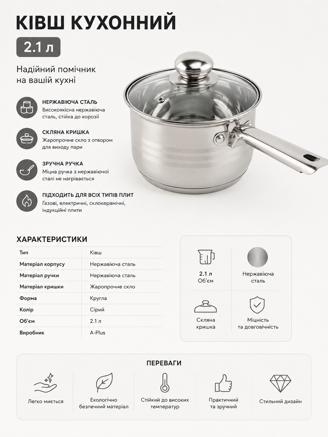 Ковш A-Plus 2173 2.1 л купить Украина